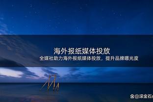 帕尔默本场数据：4射门2射正&3次错失重要机会，评分6.5