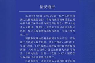 斯基拉：J罗与圣保罗商谈解约，双方正协商拖欠工资问题